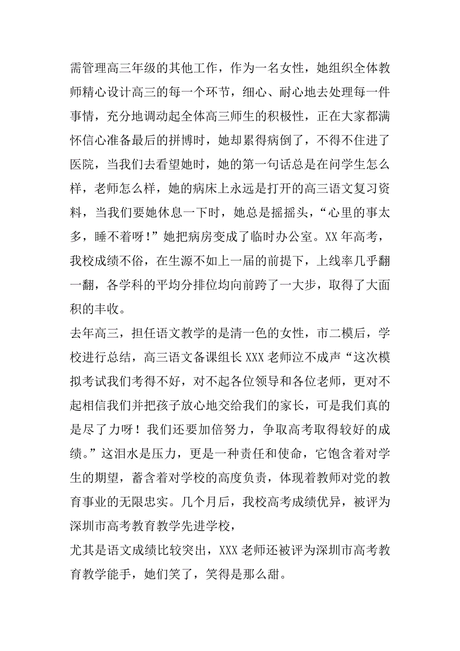 中学妇代会先进材料(学校) .doc_第2页