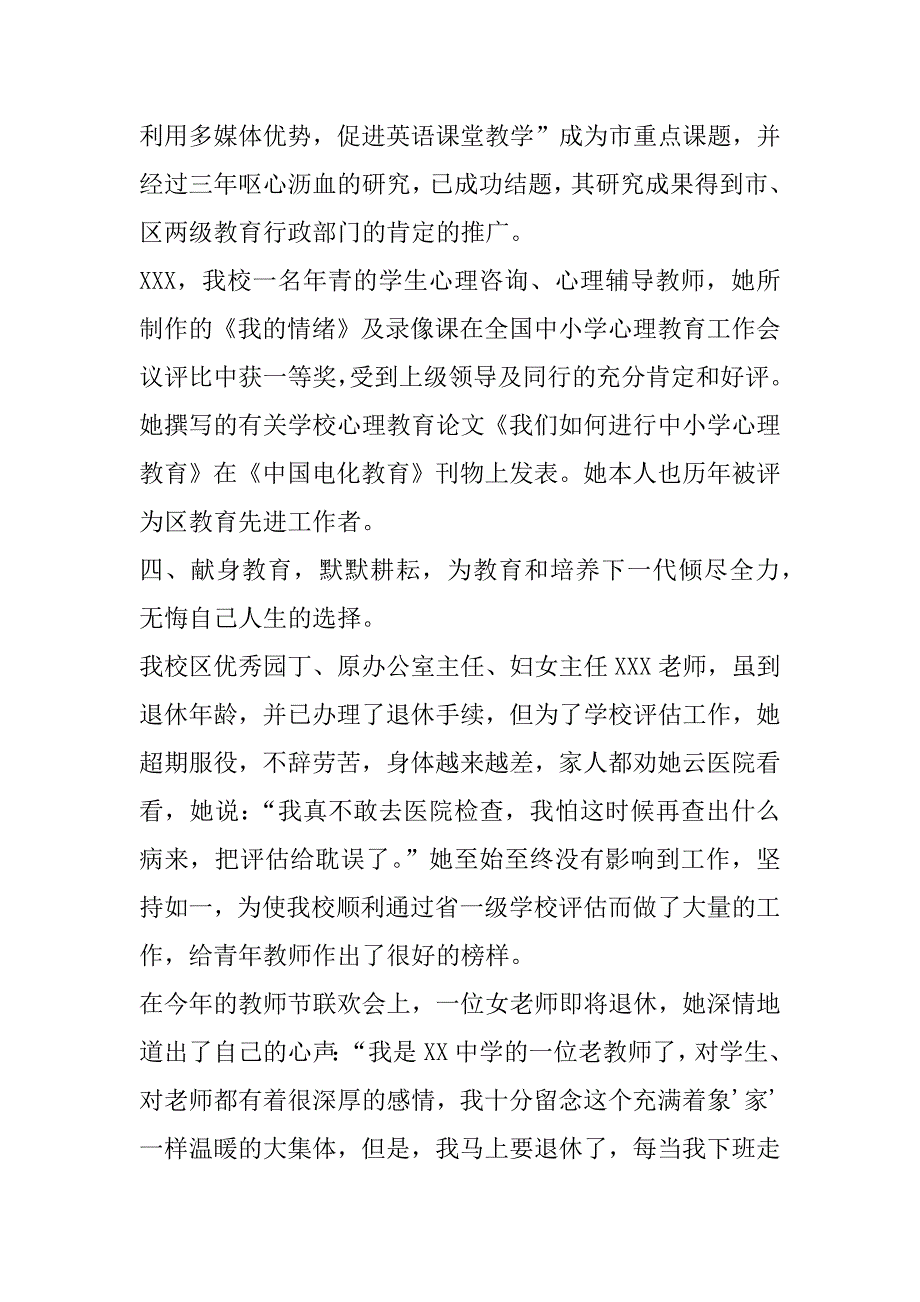 中学妇代会先进材料(学校) .doc_第4页
