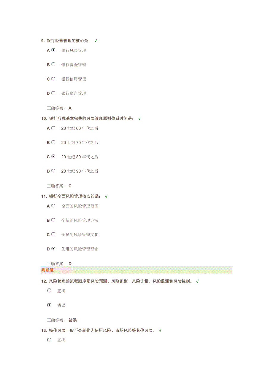 《银行风险管理》课件与测试答案---时代光华网络大学_第3页