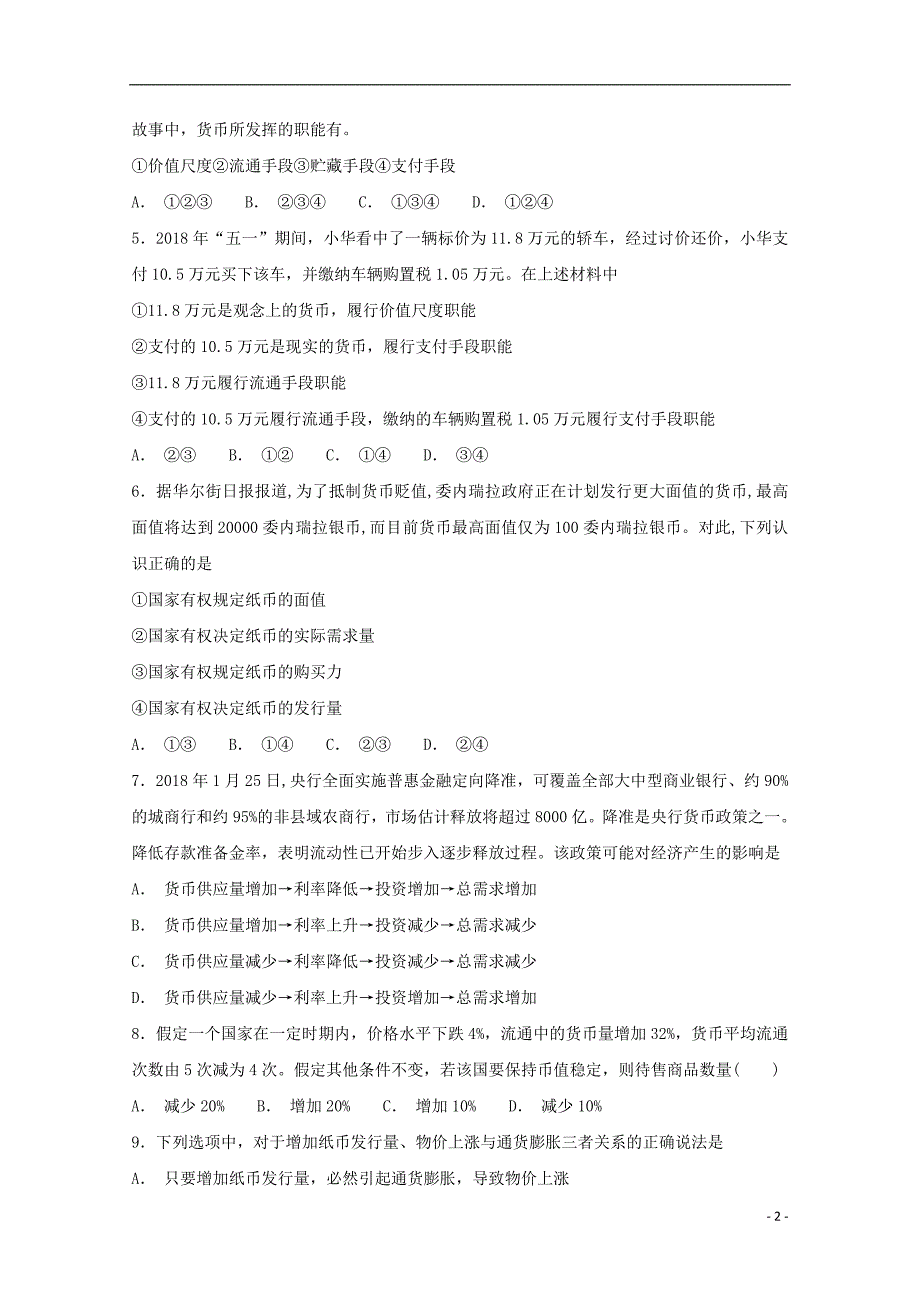 四川省高新校区2018_2019届高一政 治上学期期中试题_第2页