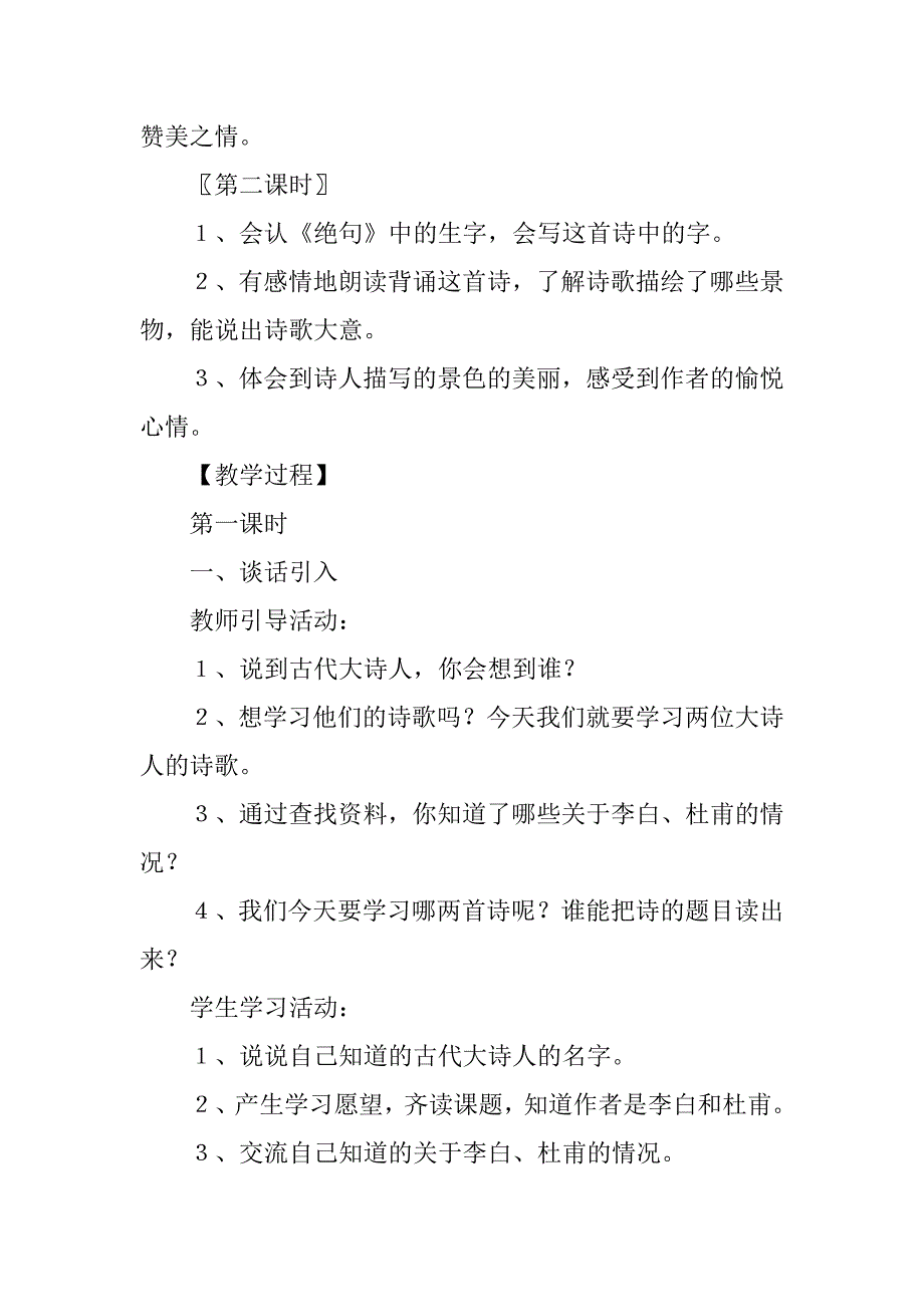 《古诗两首》教学设计_2.doc_第2页