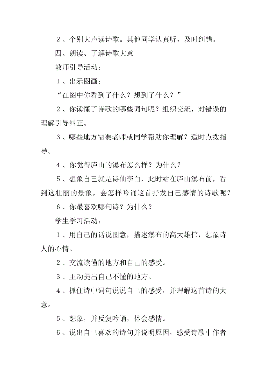 《古诗两首》教学设计_2.doc_第4页