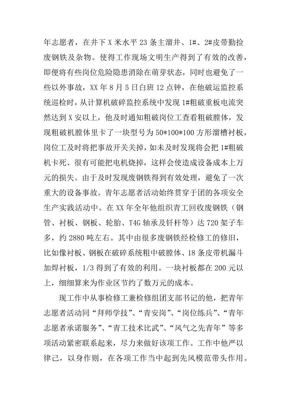 优秀青年志愿者事迹材料_1.doc_第2页