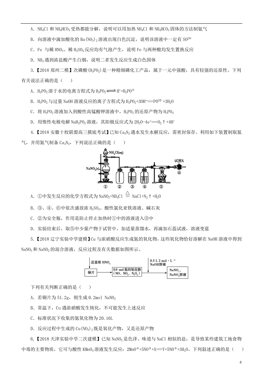 2019年高考化学二轮复习小题狂做专练十三氮及其化合物_第4页