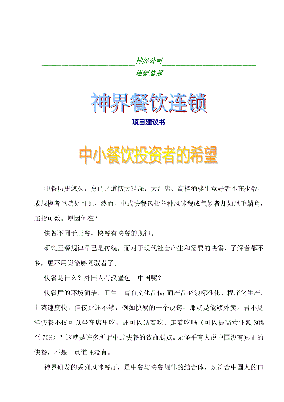 餐饮连锁店加盟招商手册(doc-12)_第2页