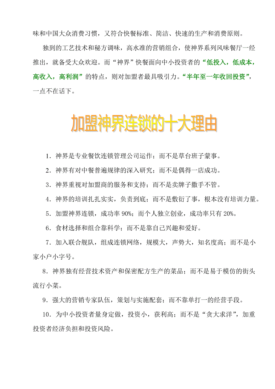 餐饮连锁店加盟招商手册(doc-12)_第3页