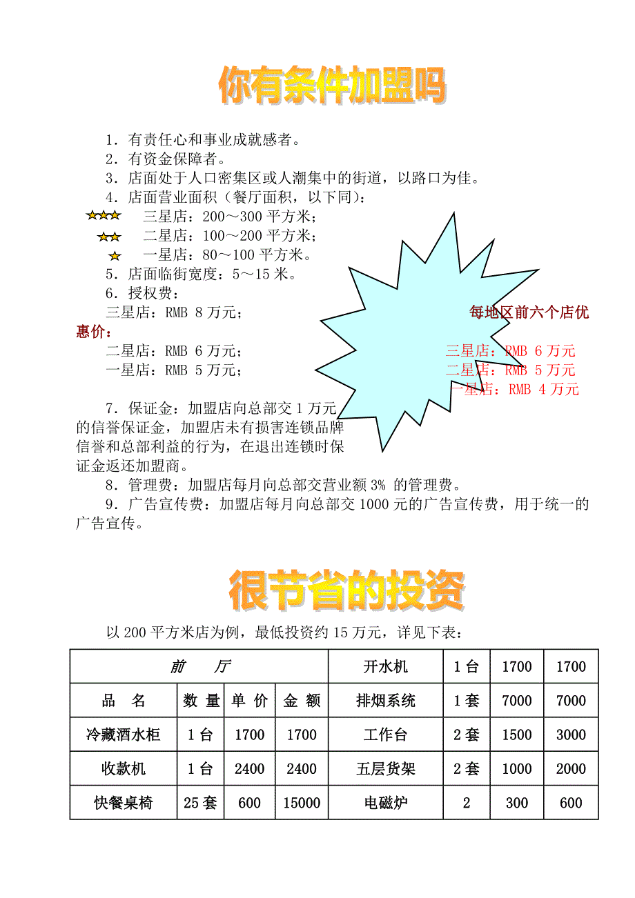 餐饮连锁店加盟招商手册(doc-12)_第4页