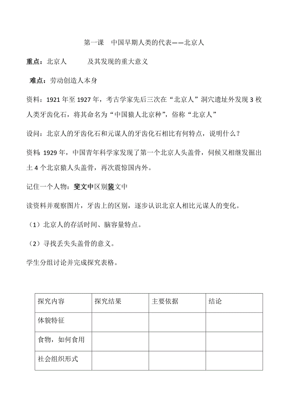 2017最新部编版七年级历史上册教案(全册)_第1页