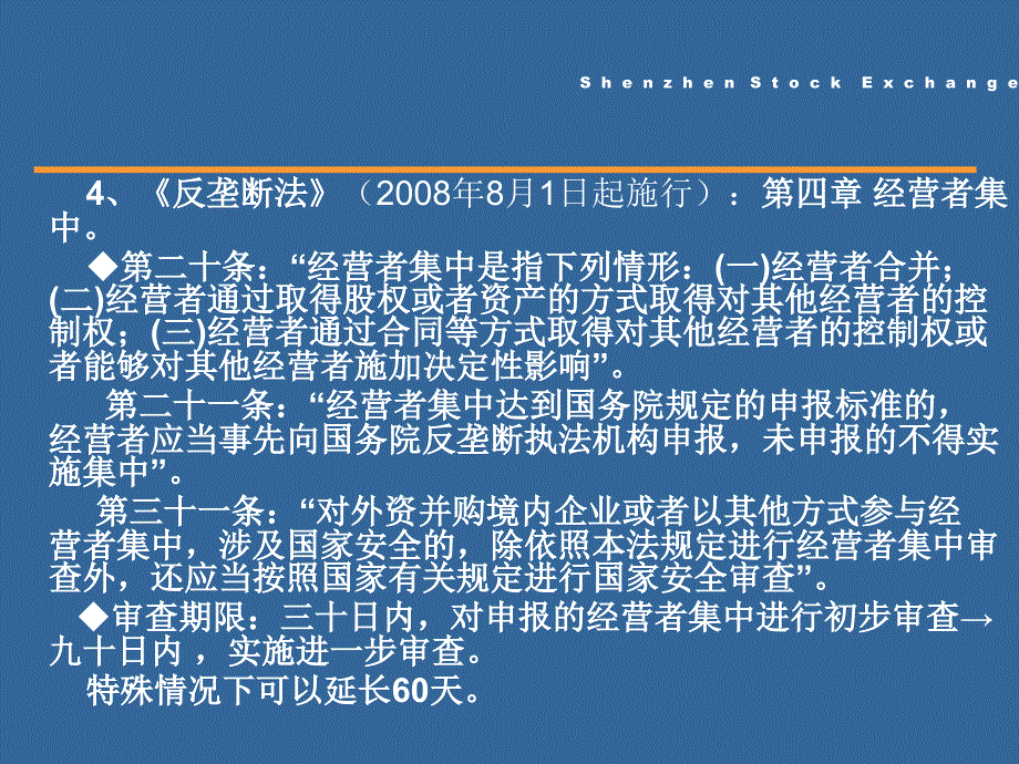 上市公司并购重组法律实务培训_第4页