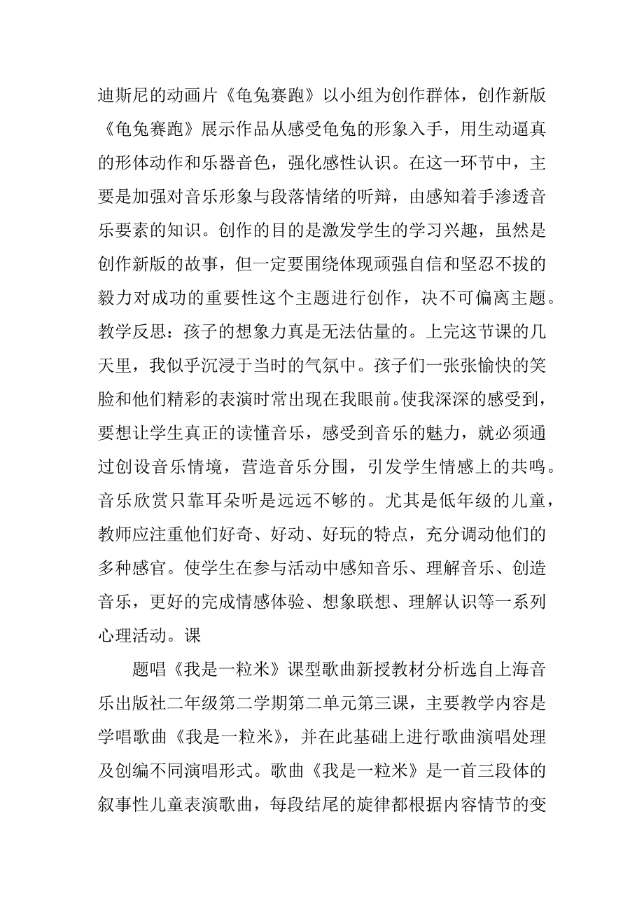 上海版二年级音乐下册第三课教案.doc_第3页