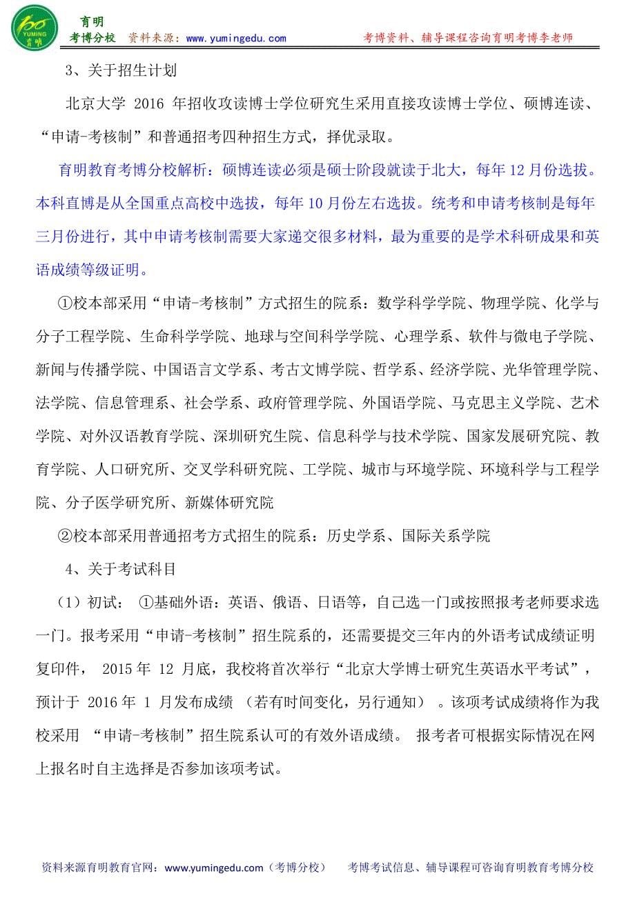 北京大学外国语学院西班牙及语言文学专业考博书-考博分数线-专业课真题_第5页