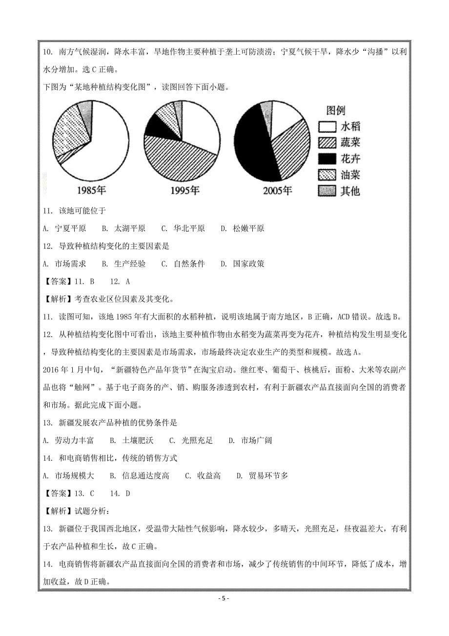 江苏省无锡市普通高中2017-2018学年高一下学期期末考试地理----精校解析Word版_第5页