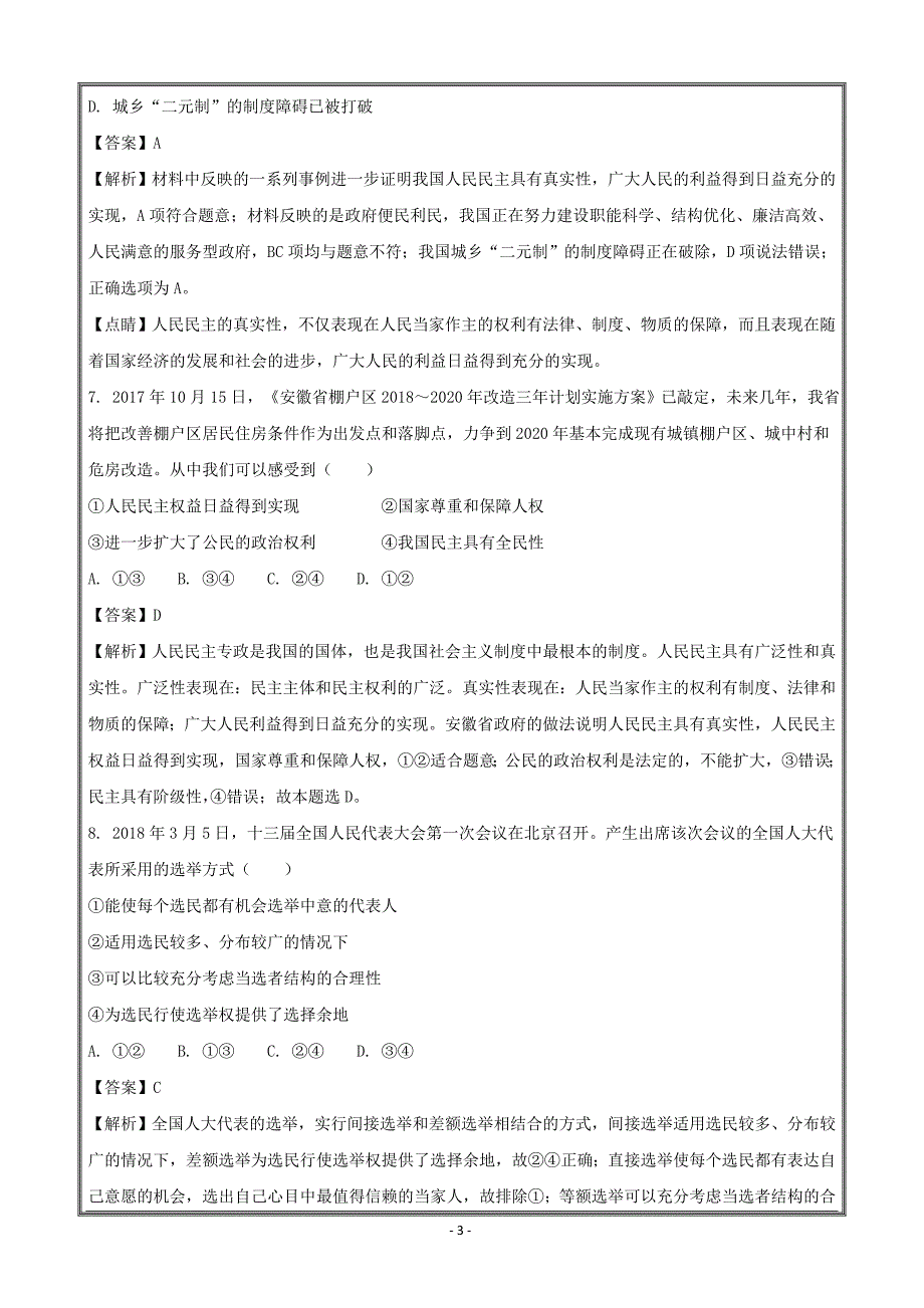 江苏省溧水高级中学2017-2018学年高一下学期期中考试政治----精校解析Word版_第3页