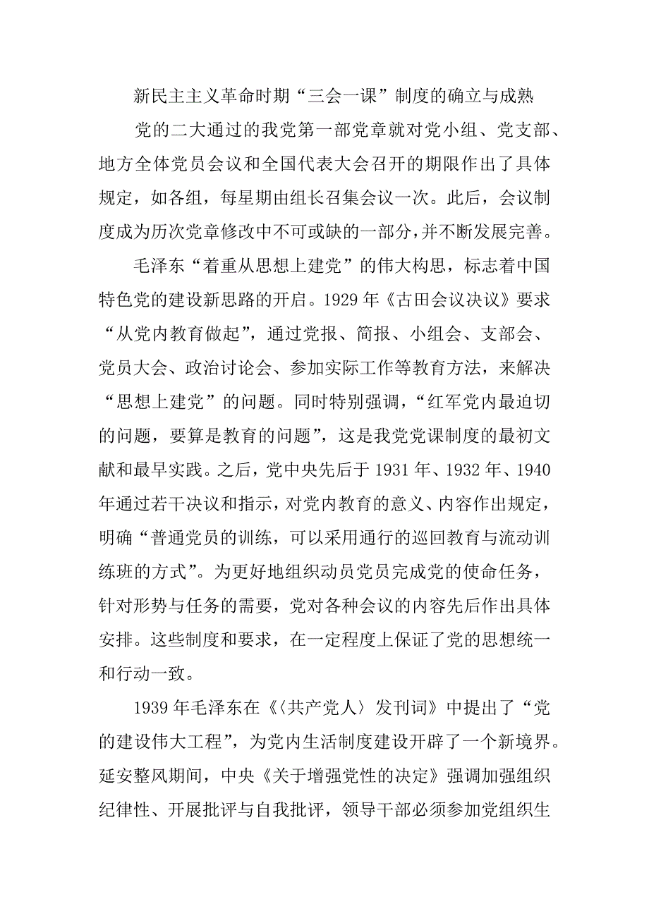 两学一做学习材料：“三会一课”制度是怎样形成的？.doc_第2页