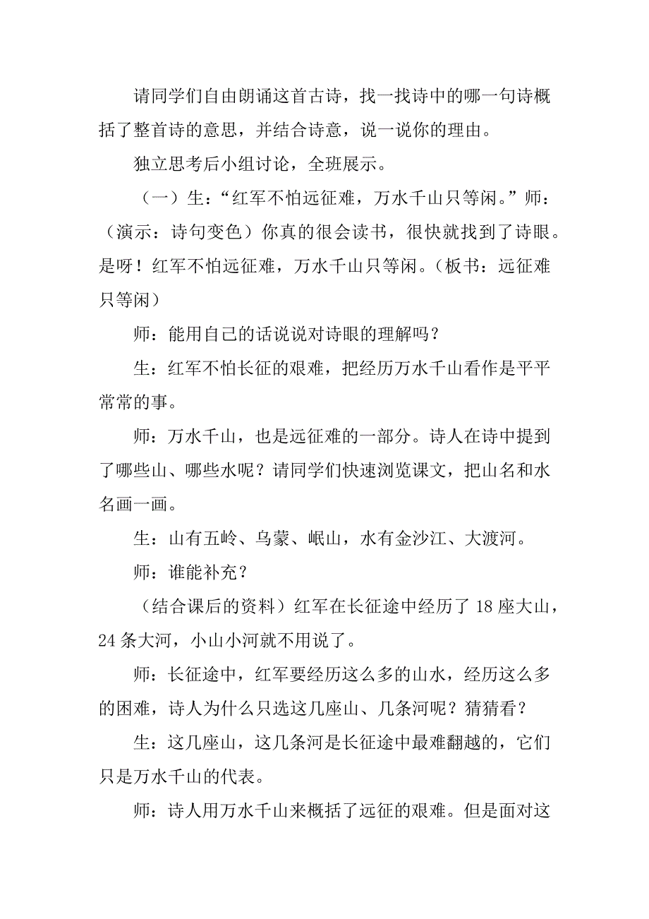 《七律 长征》教案分析.doc_第3页