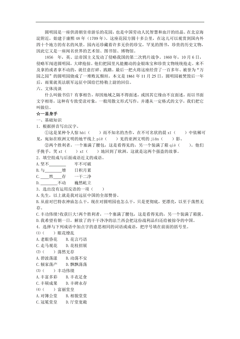 1.4就英法联军远征中国给巴特勒上尉的信 学案（新人教版八年级上）_第2页