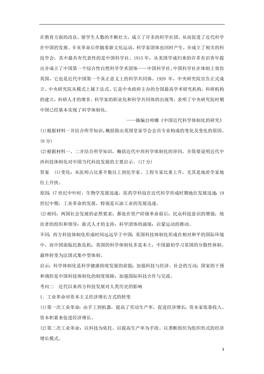 2019年高考历史二轮复习第三部分热点串讲篇第5讲科技创新与社会进步学案_第3页