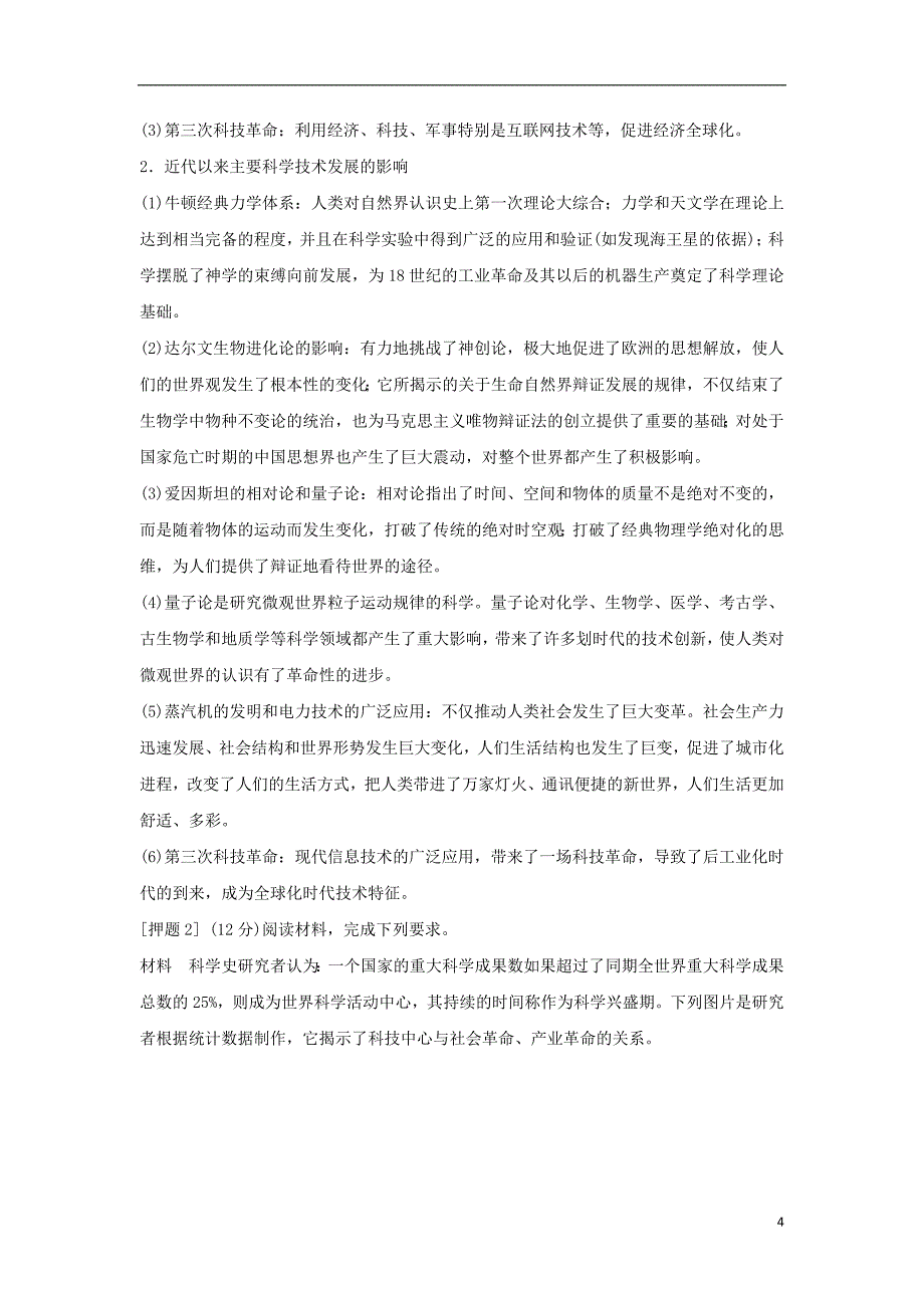 2019年高考历史二轮复习第三部分热点串讲篇第5讲科技创新与社会进步学案_第4页