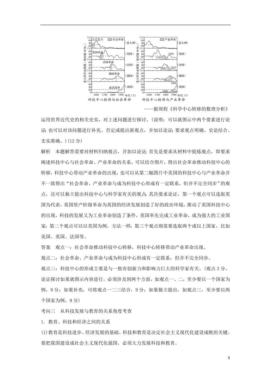 2019年高考历史二轮复习第三部分热点串讲篇第5讲科技创新与社会进步学案_第5页