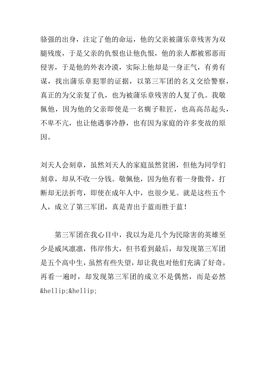 《第三军团》读后感_1.doc_第2页