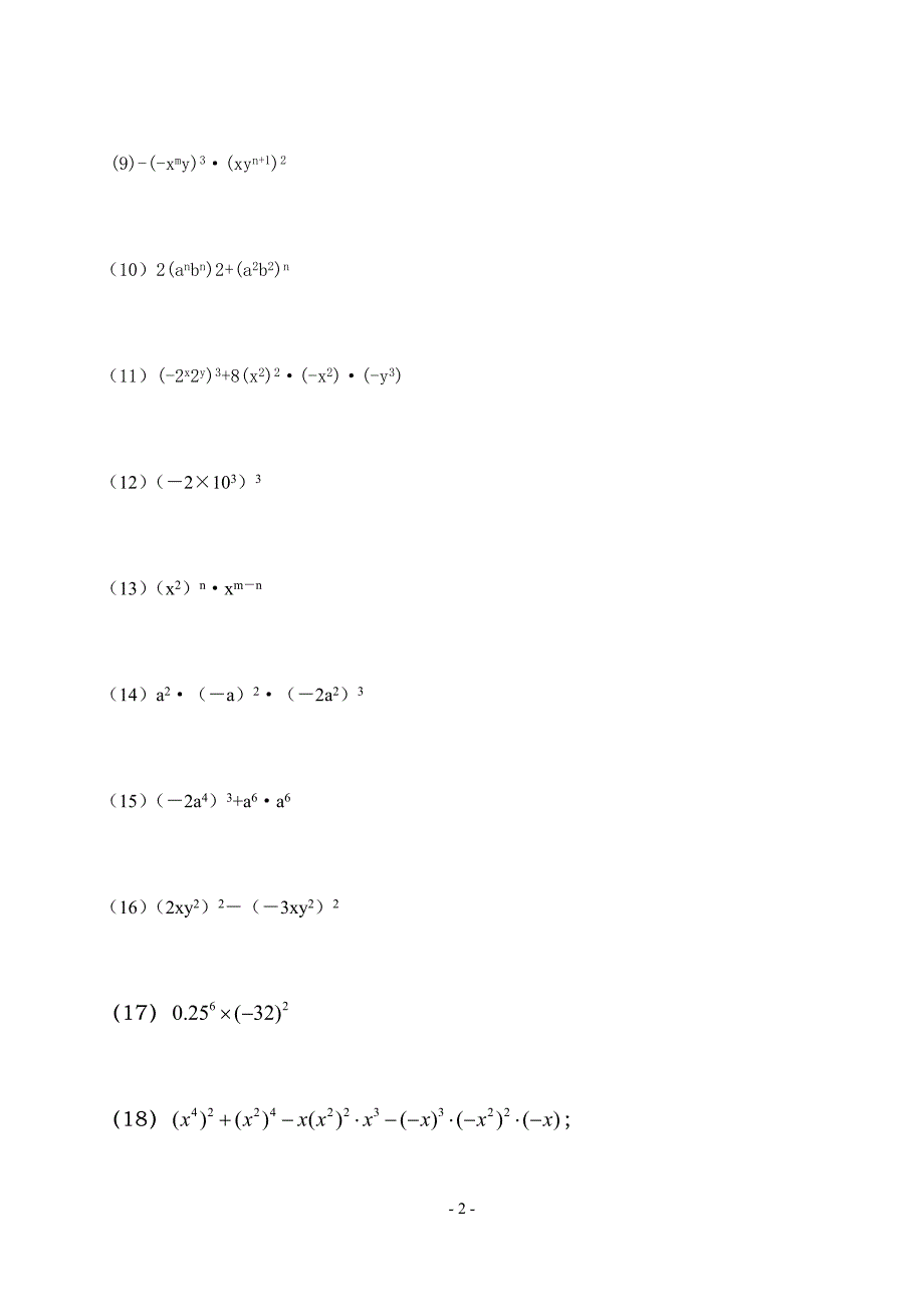 积的乘方专项练习50题(有答案无过程)_第2页
