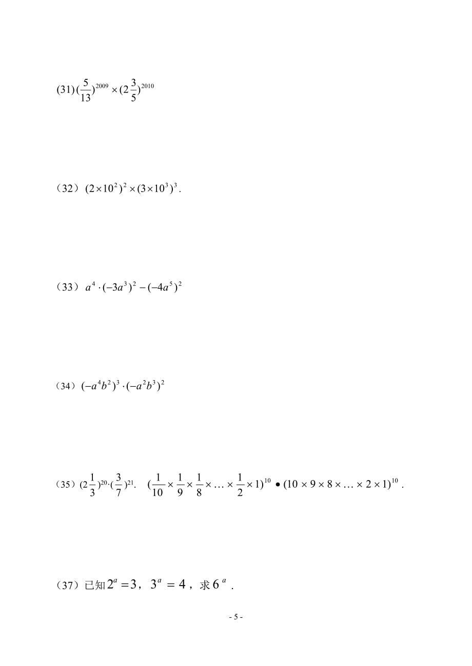 积的乘方专项练习50题(有答案无过程)_第5页
