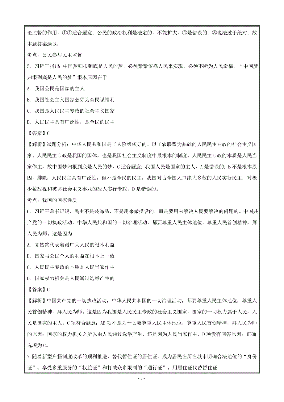 广东省广州市乐而思中心2018届高三政治生活在人民当家作主的国家---精校解析Word版_第3页