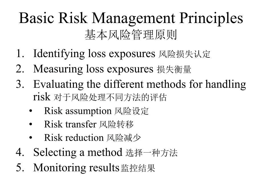 企业风险管理(中英_第3页