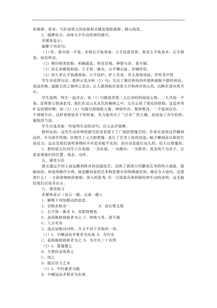 5.3《核舟记》教案（新人教版八年级上）_第3页