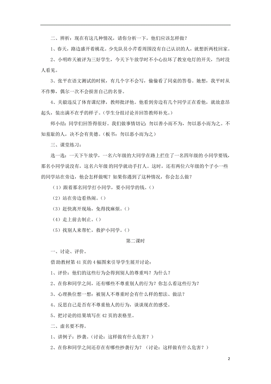 2018年四年级品德与社会上册 第三单元 我们的班集体 1爱惜自己的名誉教案 未来版_第2页