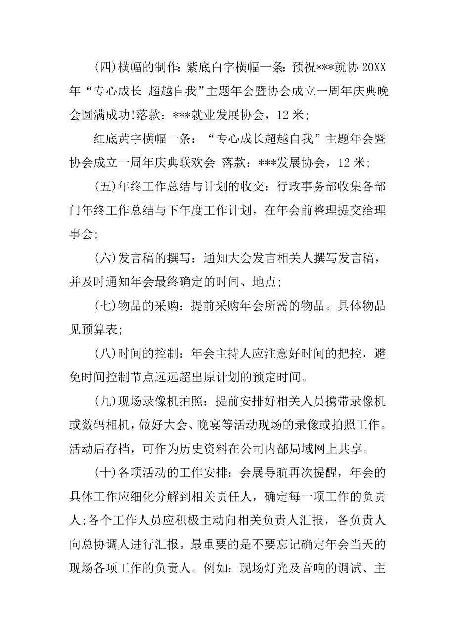 20xx主题年会活动策划书_第4页