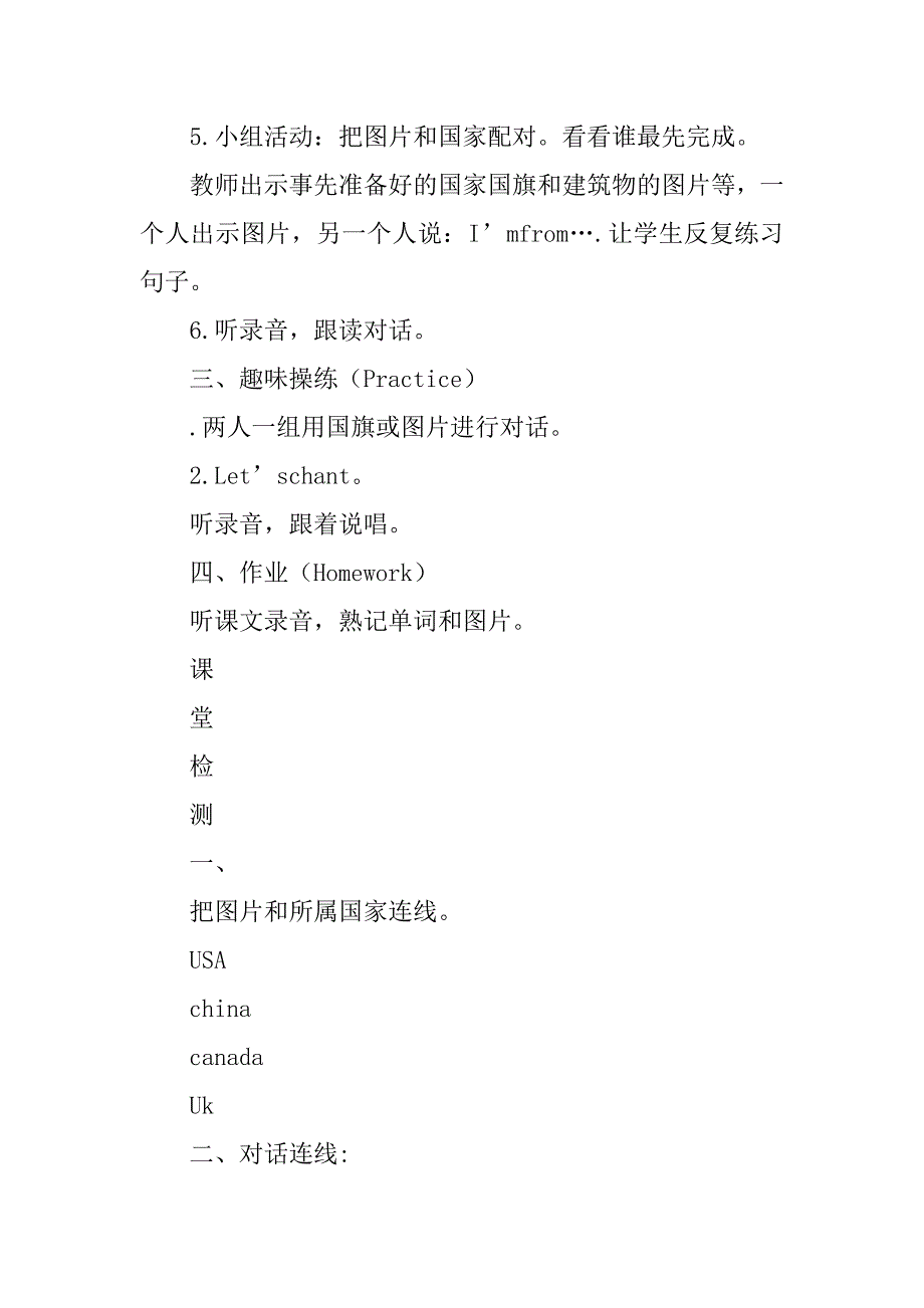 三年级下册英语第1单元备课教案（xx人教版最新）.doc_第3页