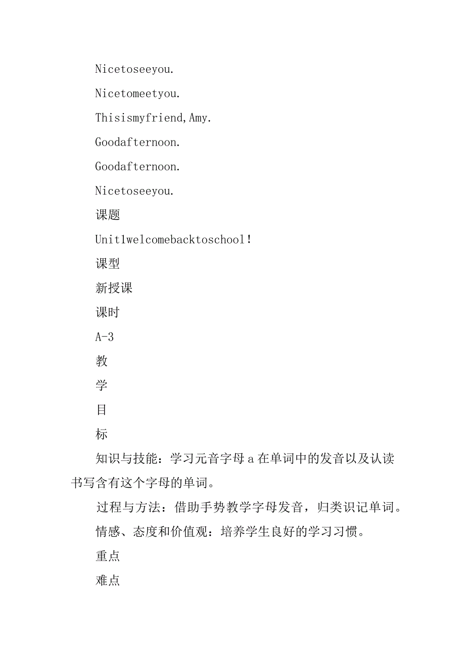 三年级下册英语第1单元备课教案（xx人教版最新）.doc_第4页