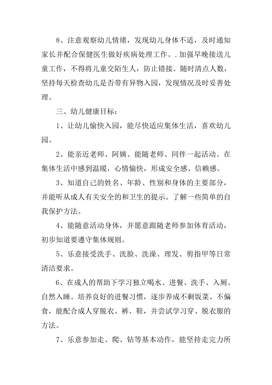 20xx幼儿园健康教育工作计划_第2页