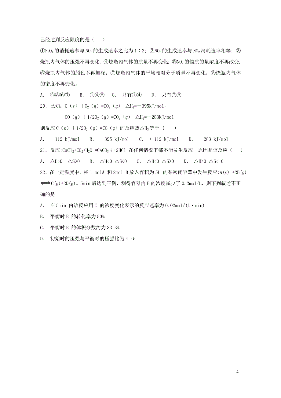 山西省阳泉二中2018_2019届高二化学上学期期中试题_第4页