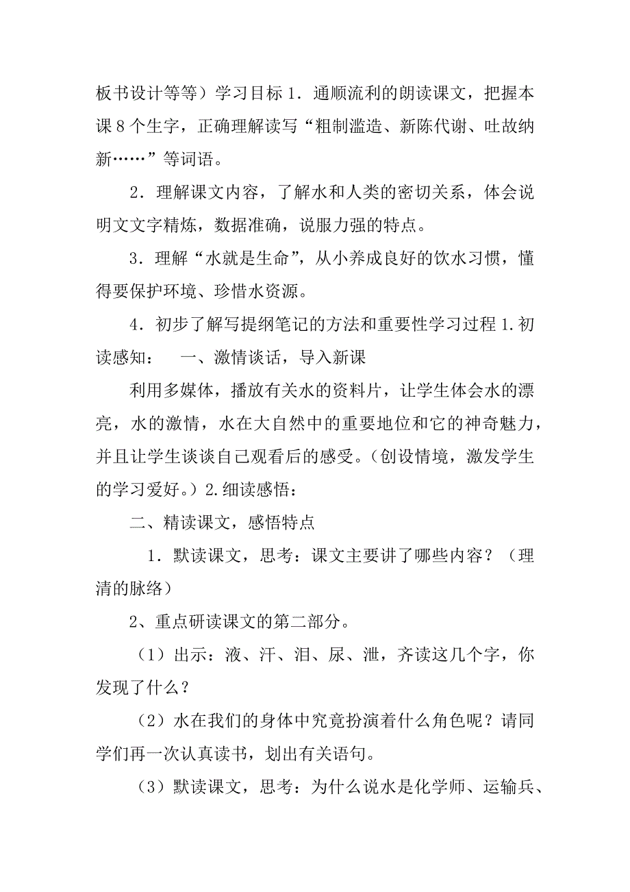 《一个苹果》《古诗二首》《水就是生命》表格式教案.doc_第2页