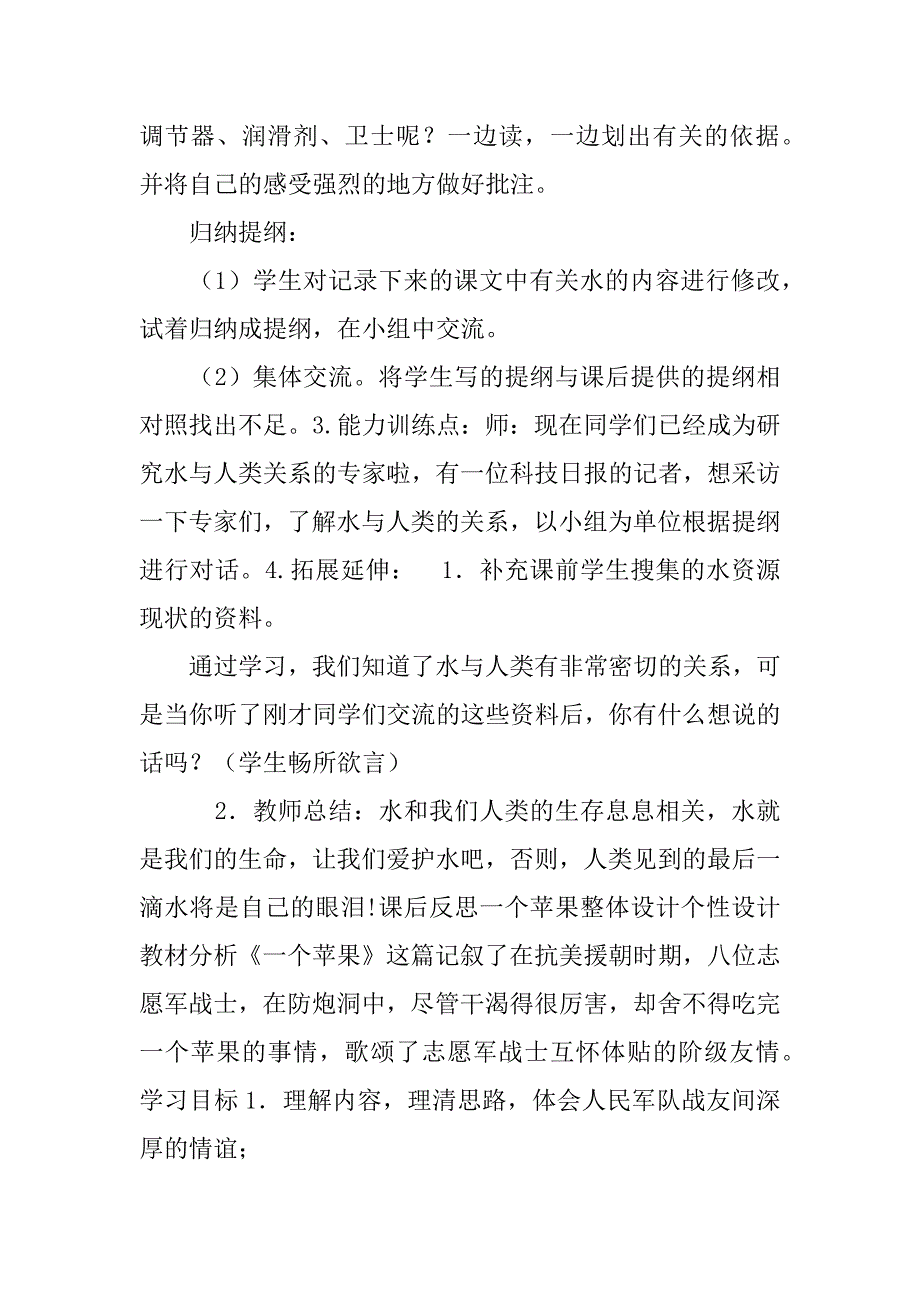 《一个苹果》《古诗二首》《水就是生命》表格式教案.doc_第3页