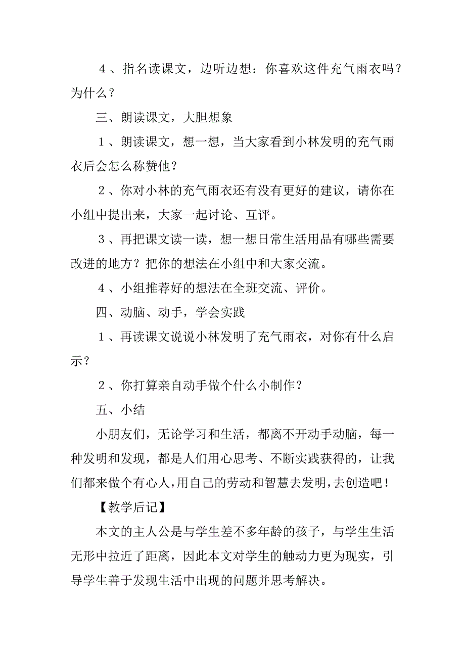 《充气雨衣》教学设计_1.doc_第2页