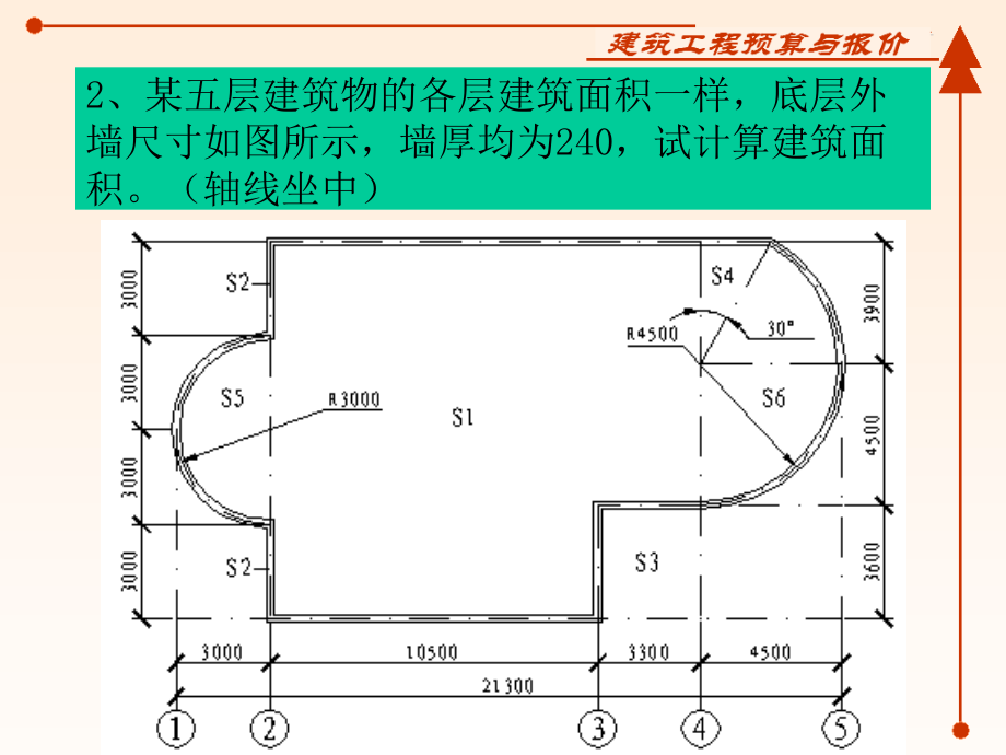 《建筑工程计价实例》ppt课件_第4页