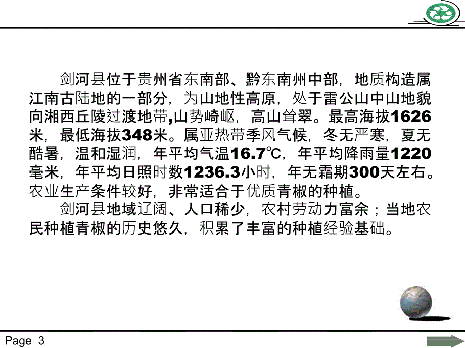 剑河县青椒产业概况_第3页