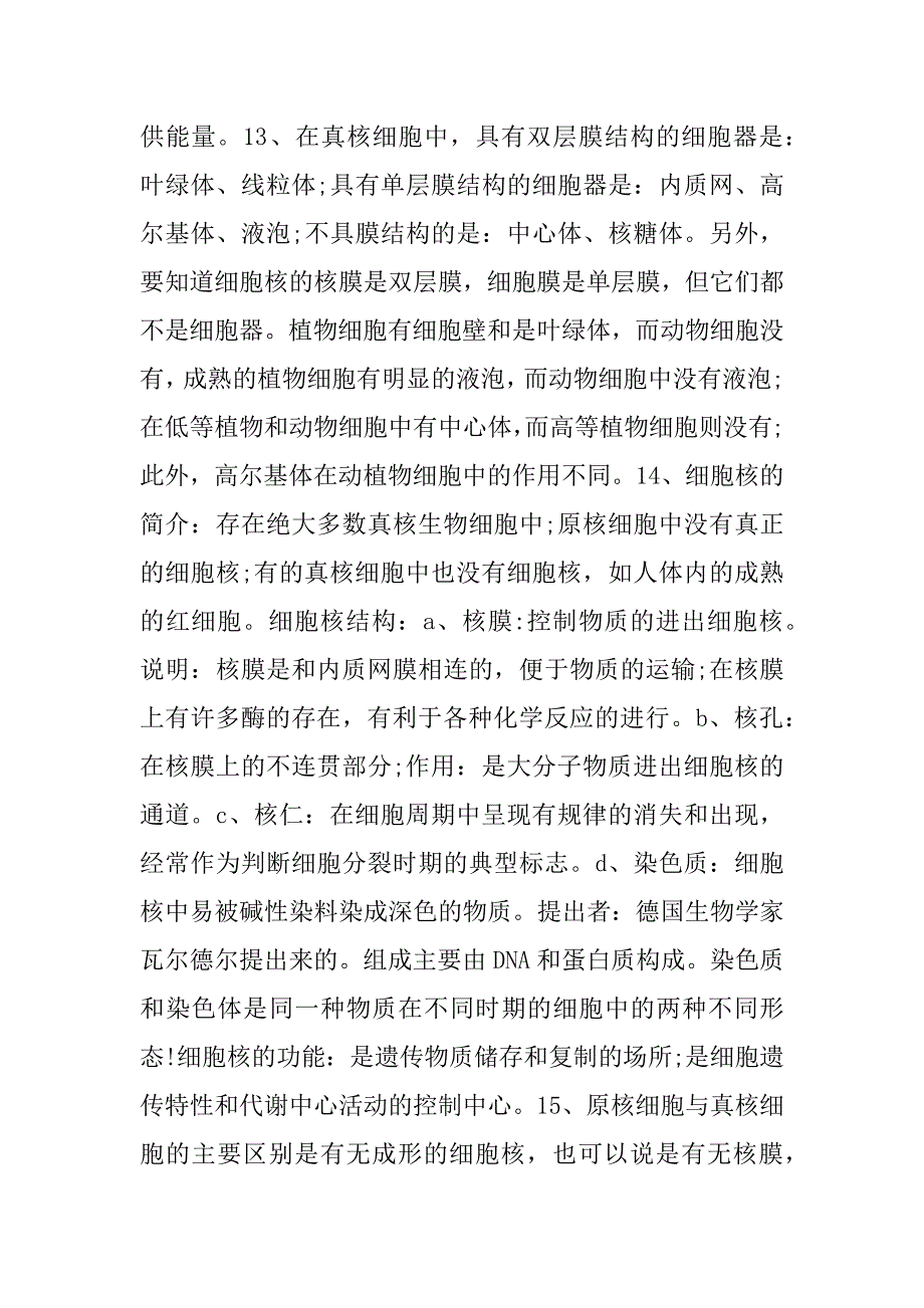 xx高二生物知识点归纳整理（第二章）.doc_第4页