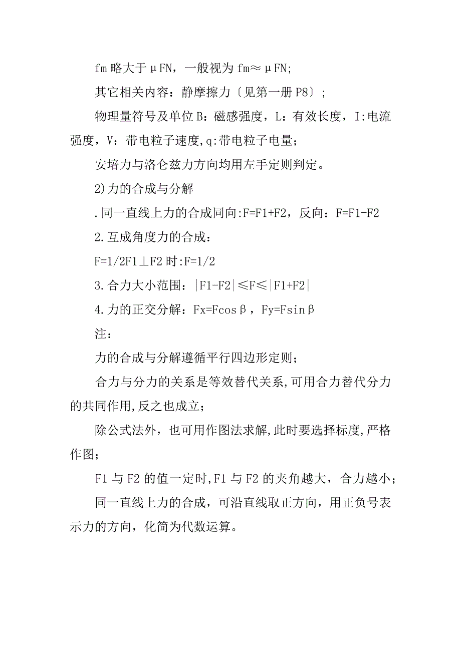 xx高三物理复习知识点：常见的力、力的合成与分解.doc_第2页