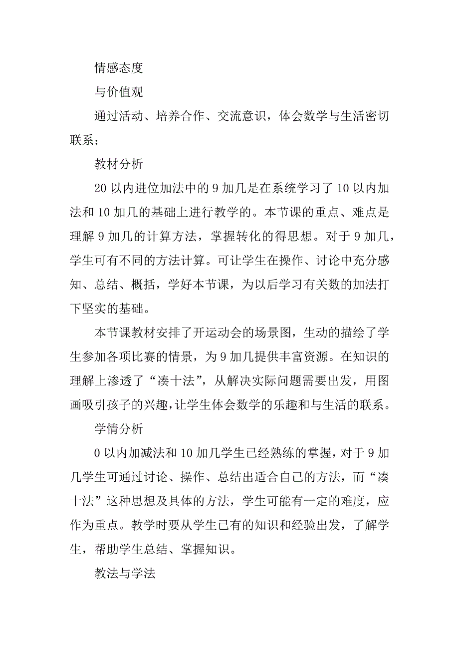 一年级上册数学《9加几》教案设计.doc_第2页