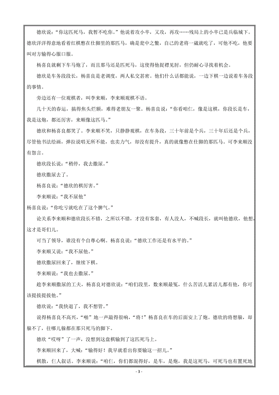 河北省邯郸市鸡泽一中2017-2018学年高一下学期期末模拟考试（二）语文---精校Word版答案全_第3页