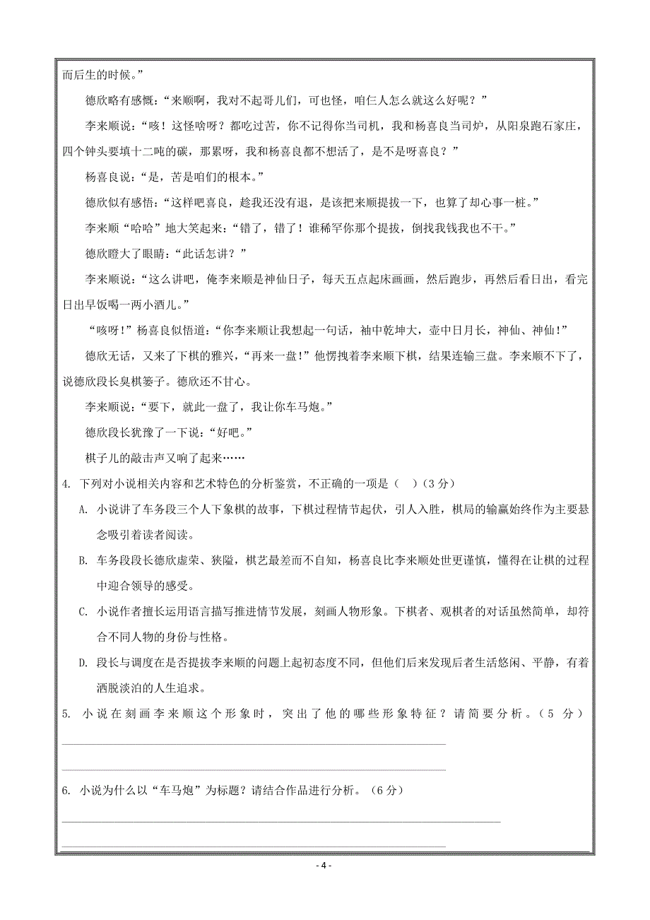 河北省邯郸市鸡泽一中2017-2018学年高一下学期期末模拟考试（二）语文---精校Word版答案全_第4页