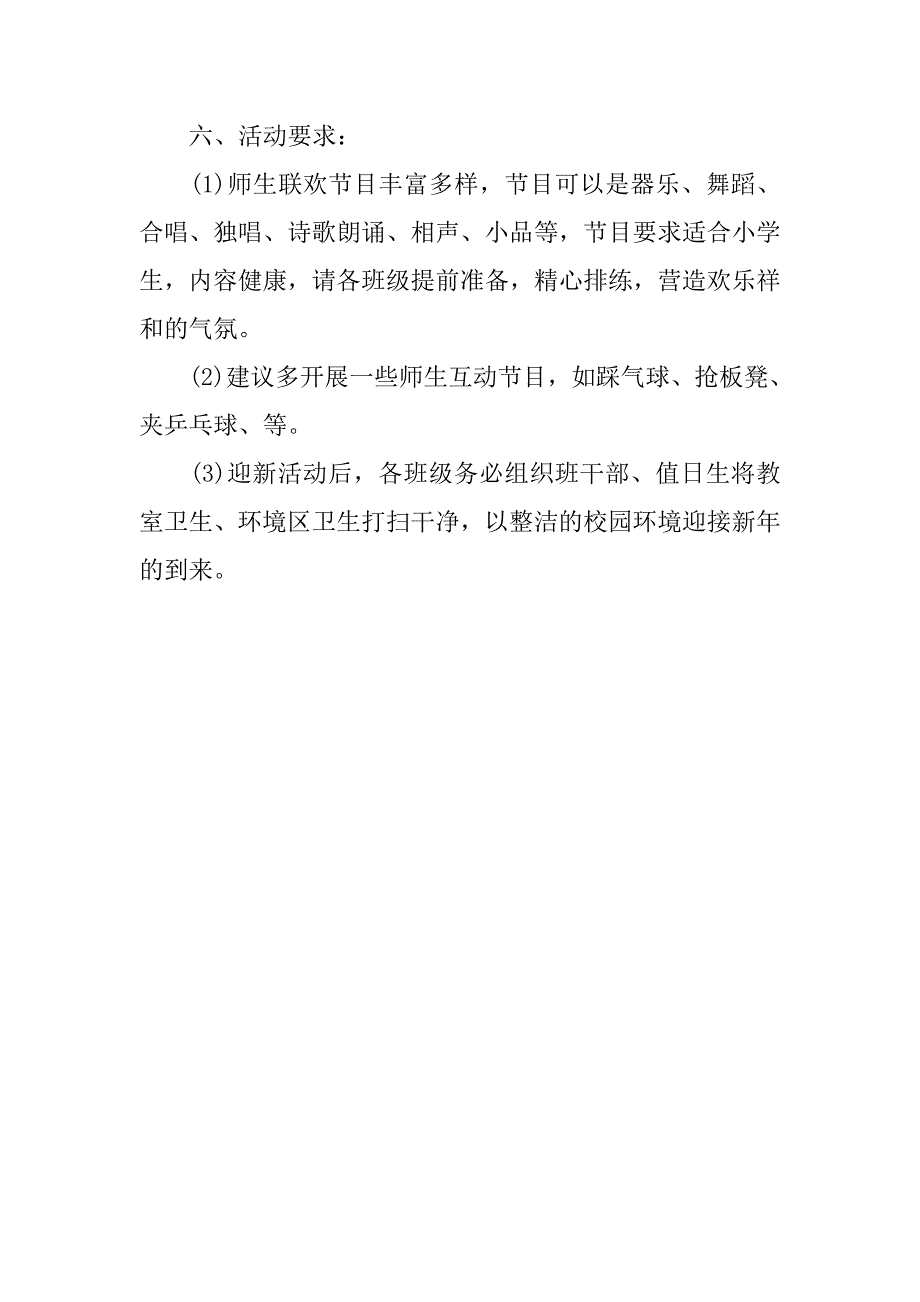 20xx年小学班级元旦活动方案_第4页