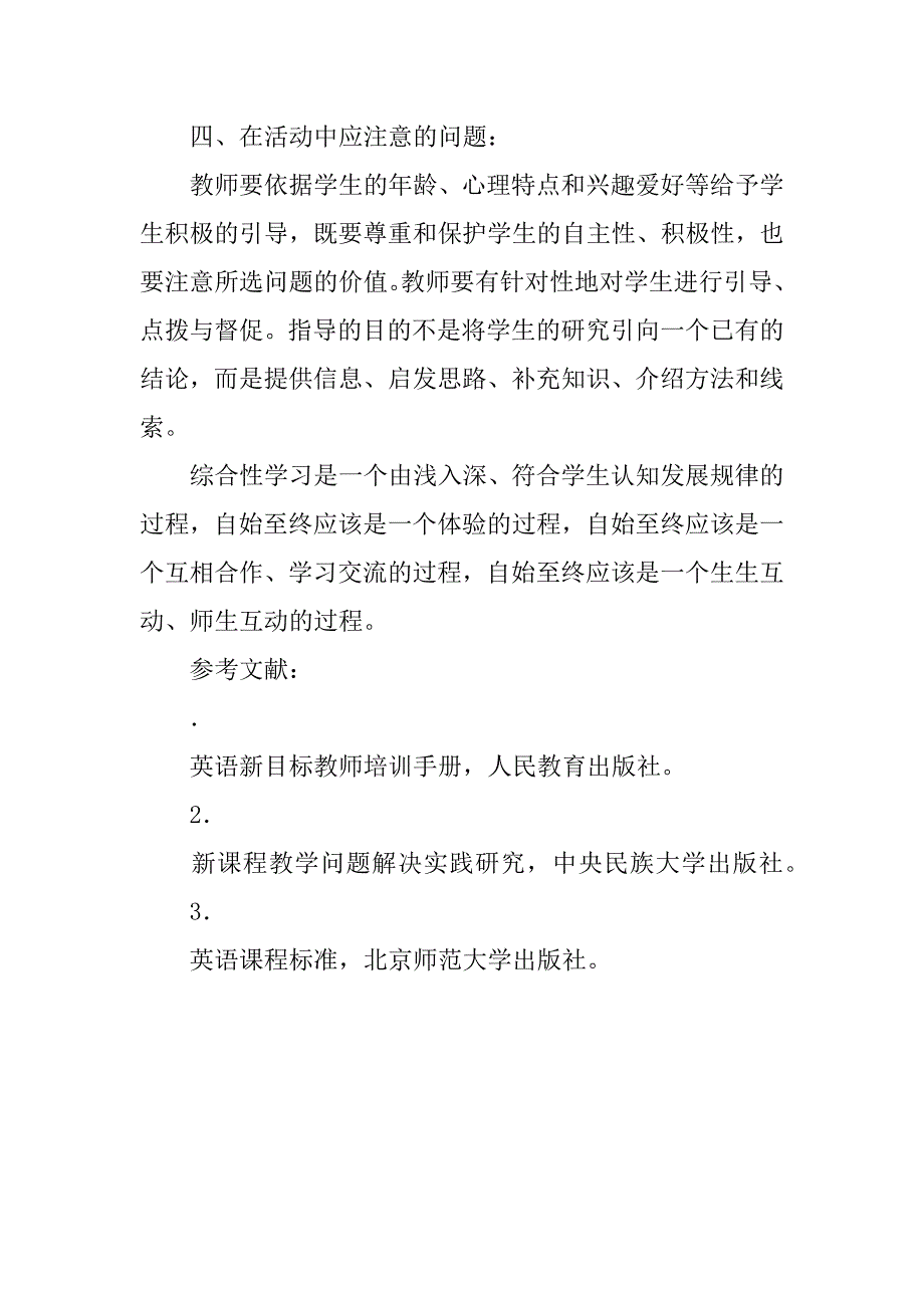 《go for it》教案分析.doc_第4页