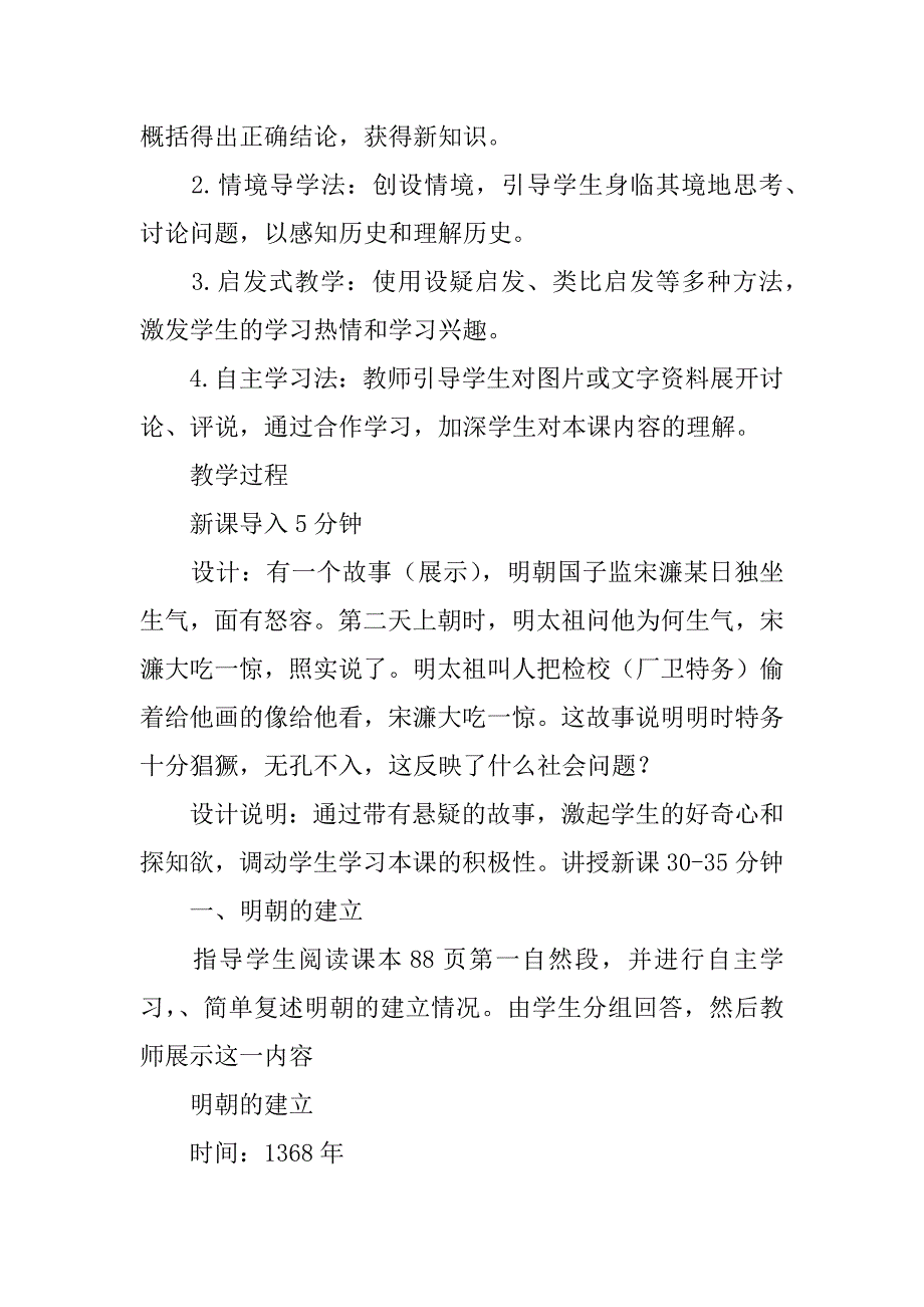 七年级历史下册第三单元教学设计（最新人教版）.doc_第4页