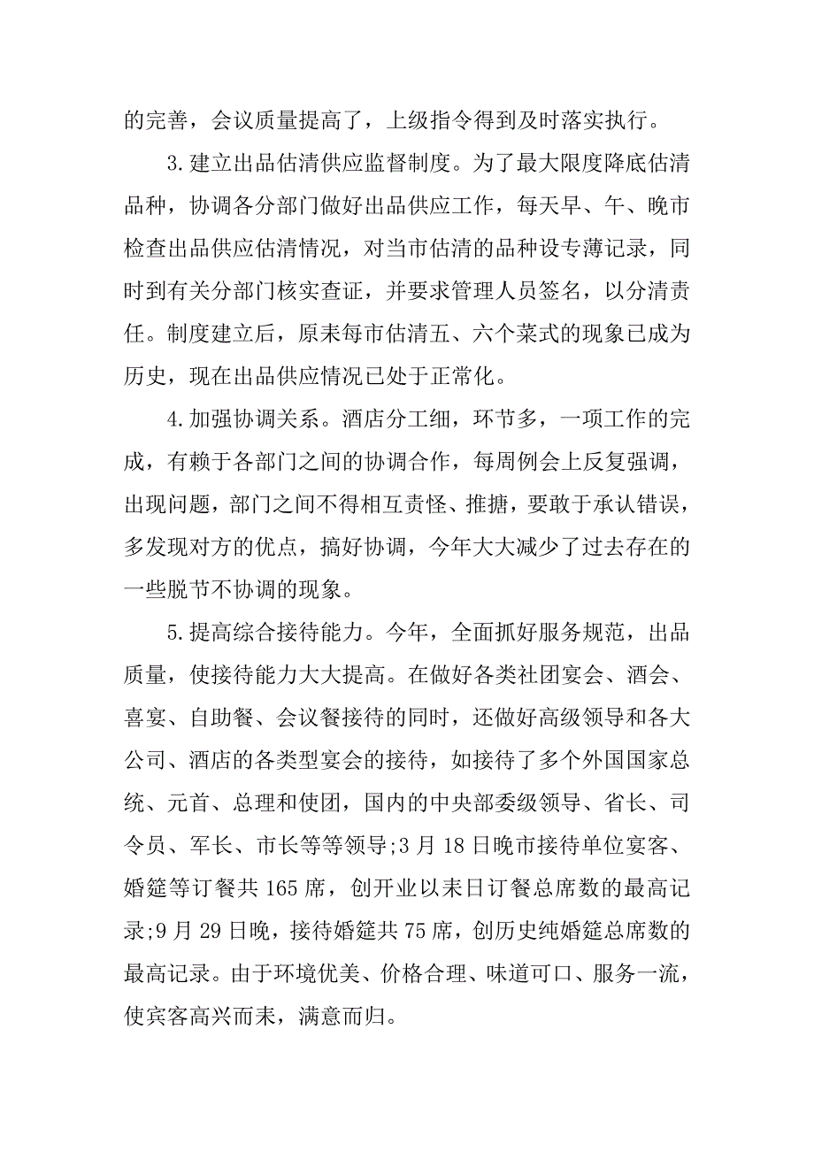 20xx年餐饮主管年度工作总结_第3页