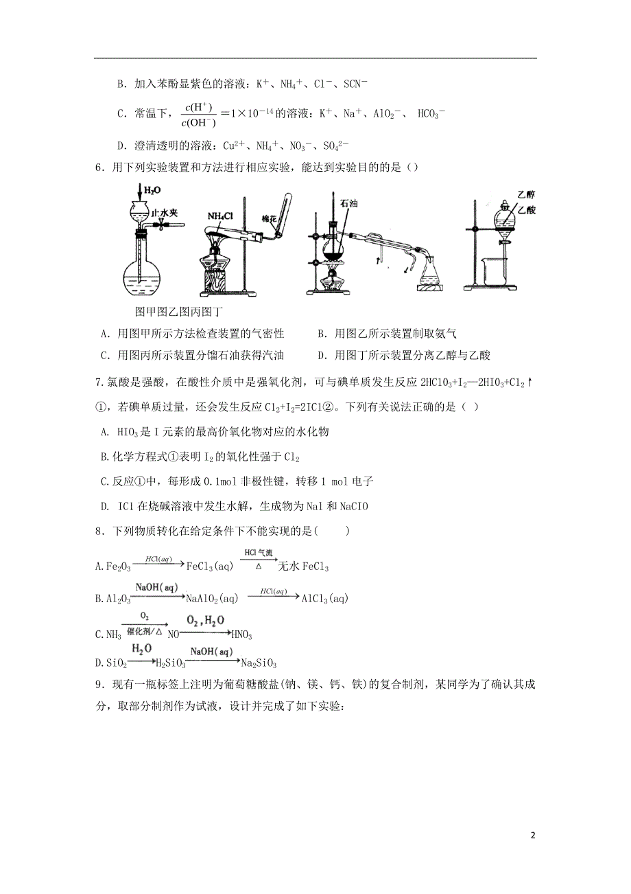 湖南省2019版高三化学上学期期中试题_第2页